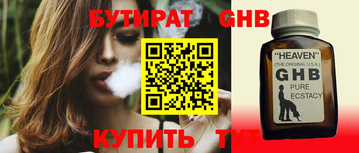 Бутират 99% Орёл