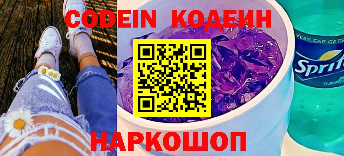 Кодеиновый сироп Lean Purple Drank Орёл