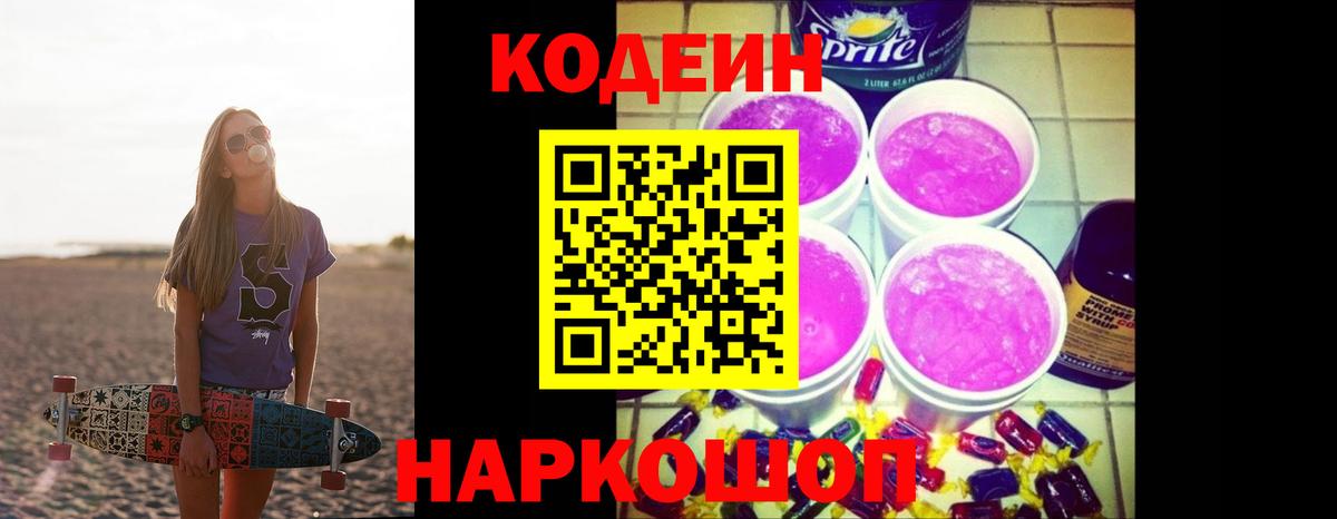 Орёл  Кодеин Purple Drank  Вход с VPN  Кодеин напиток Lean (лин) 