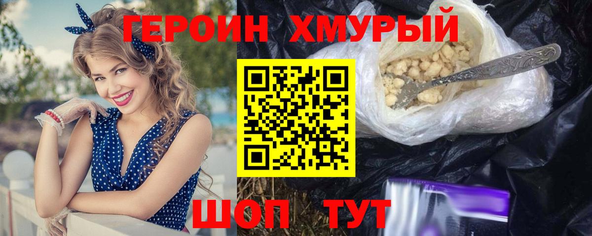 Героин белый Орёл