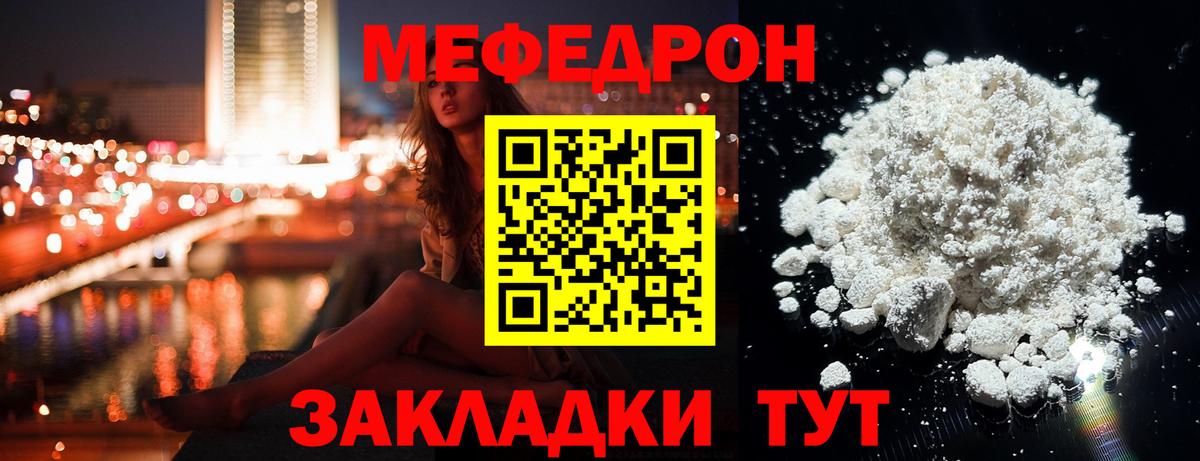 Мефедрон кристаллы Орёл