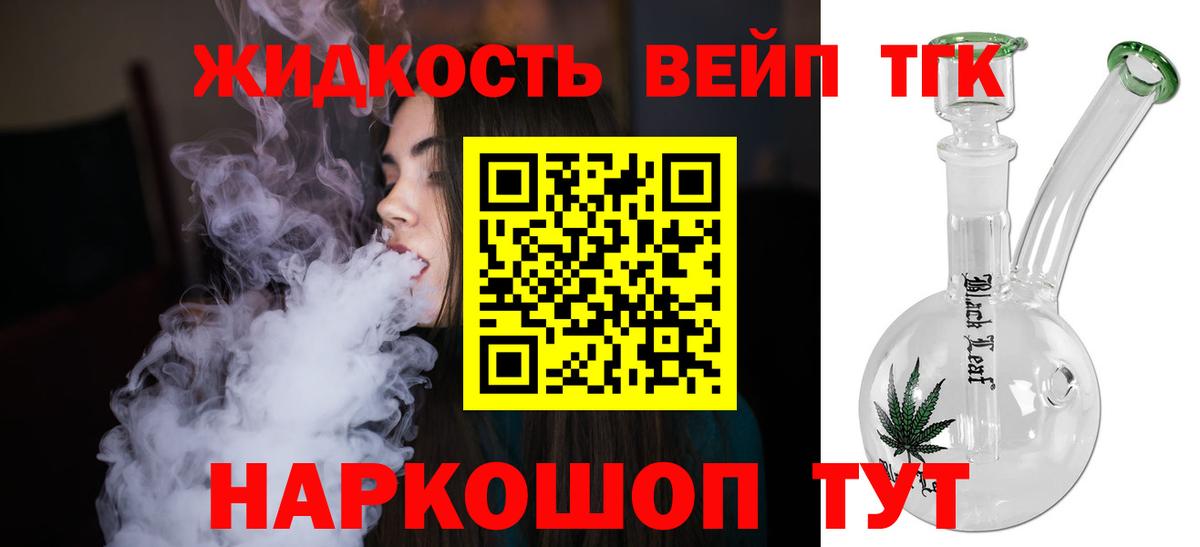 ТГК жижа Орёл